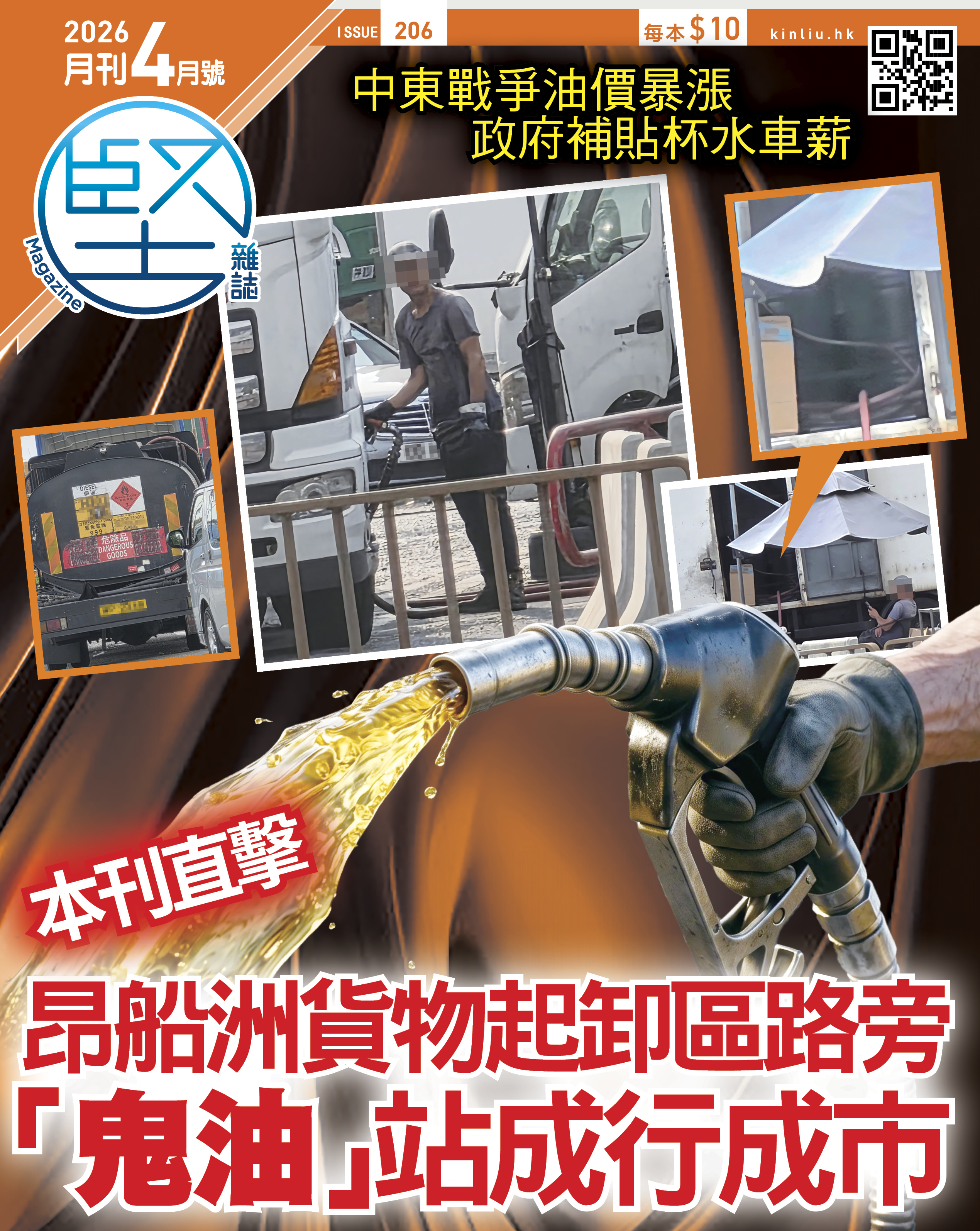 堅雜誌206期