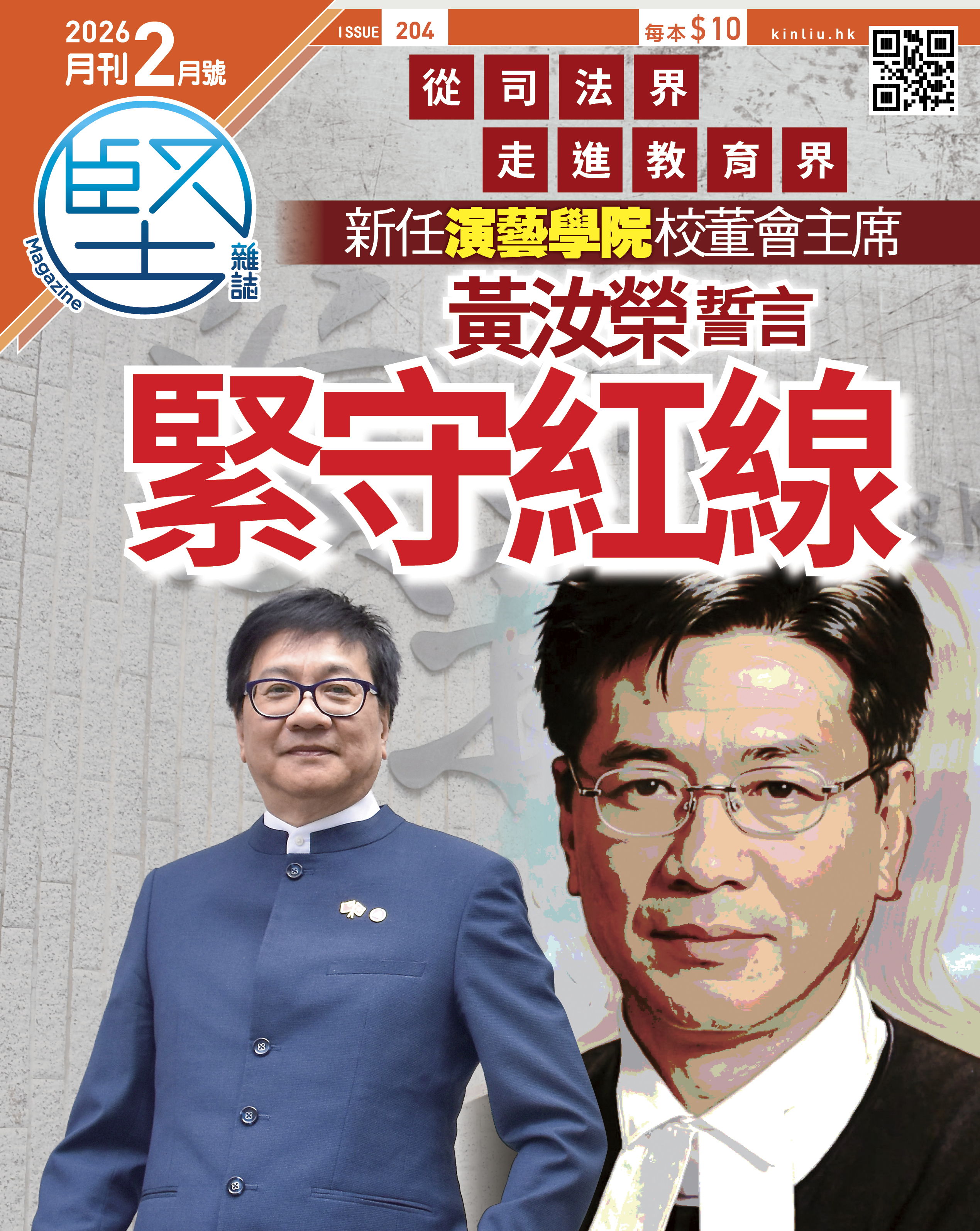 堅雜誌204期