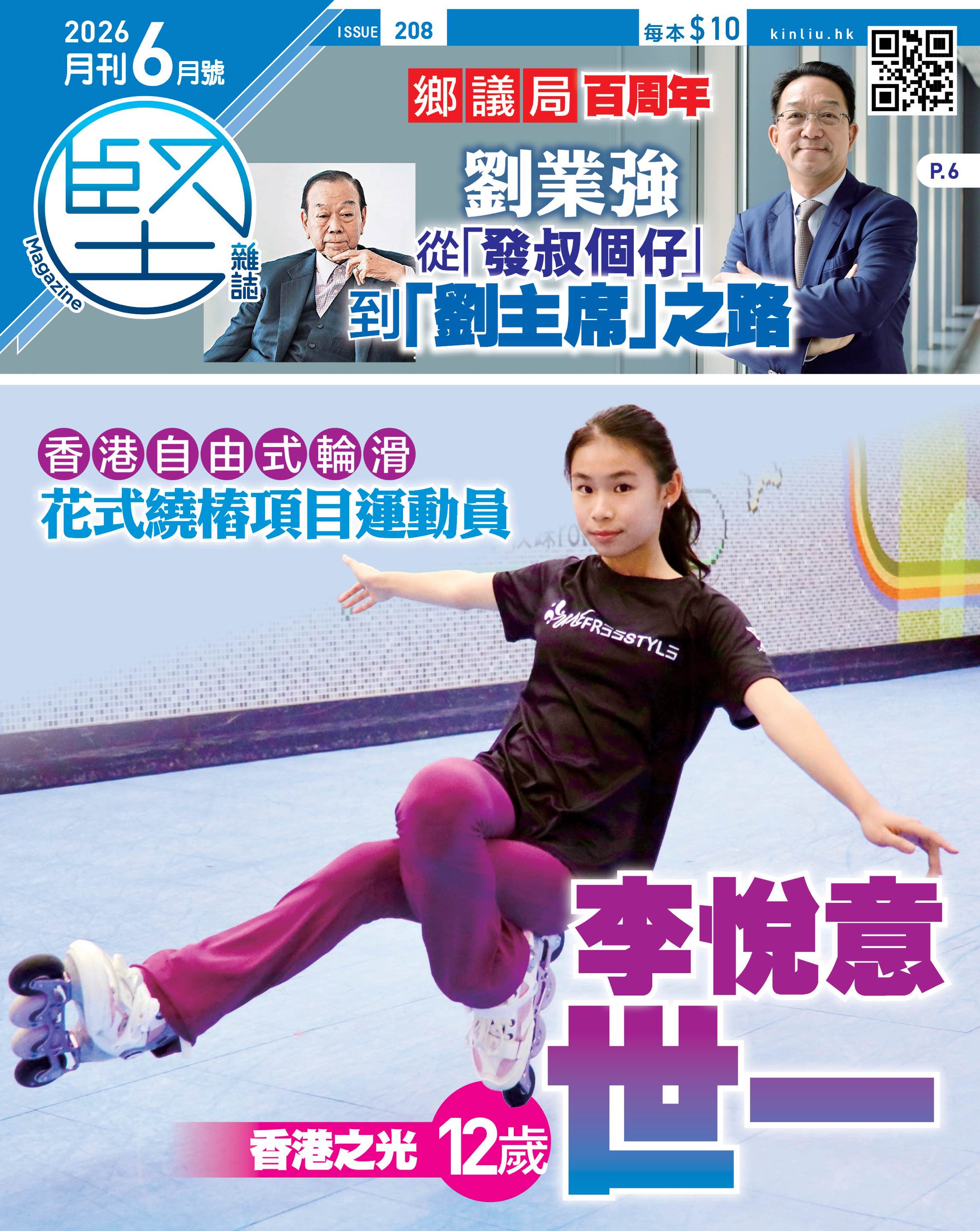 堅雜誌208期