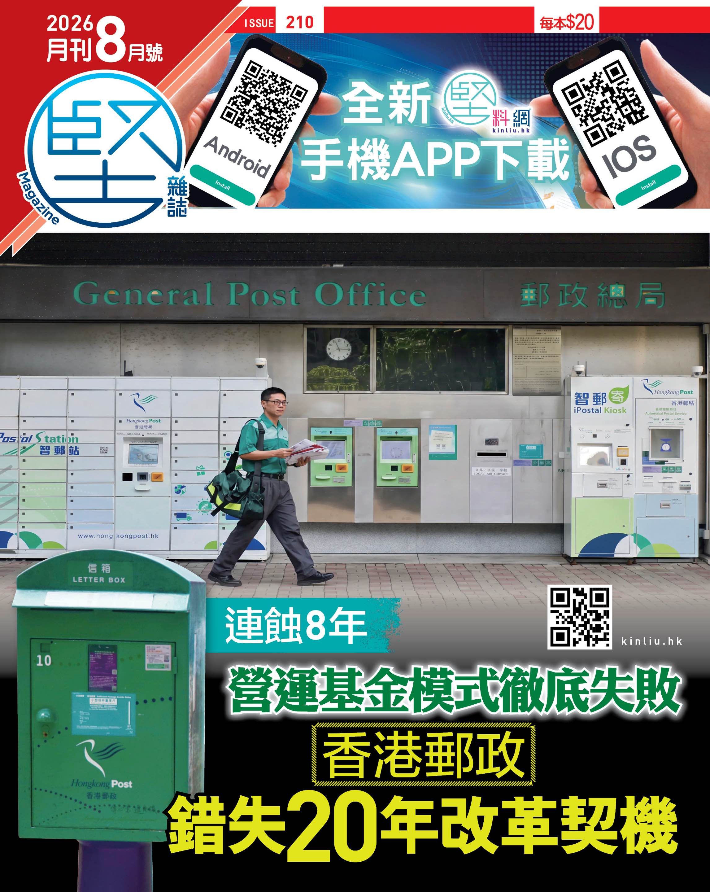 堅雜誌210期