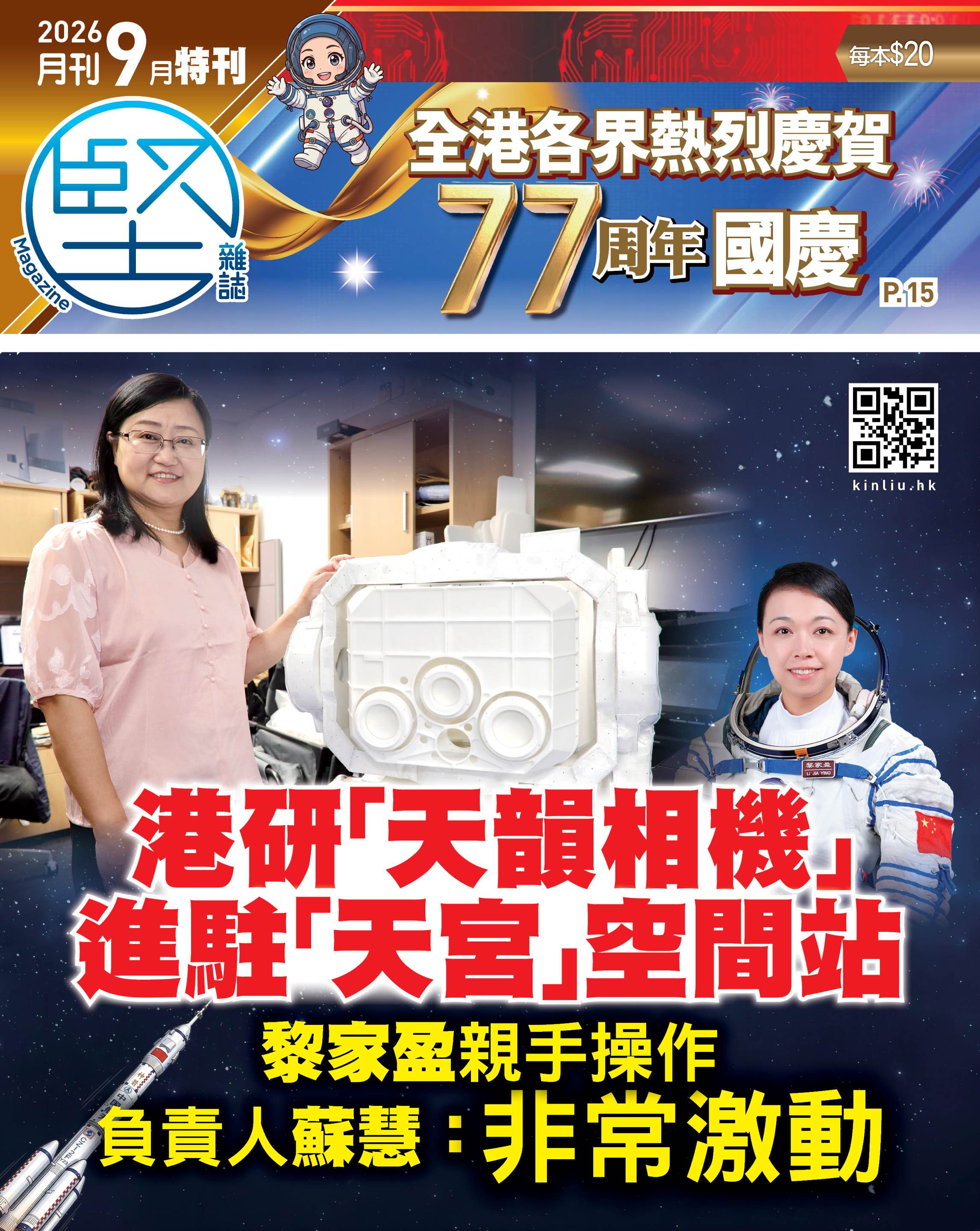 堅雜誌9月特刊