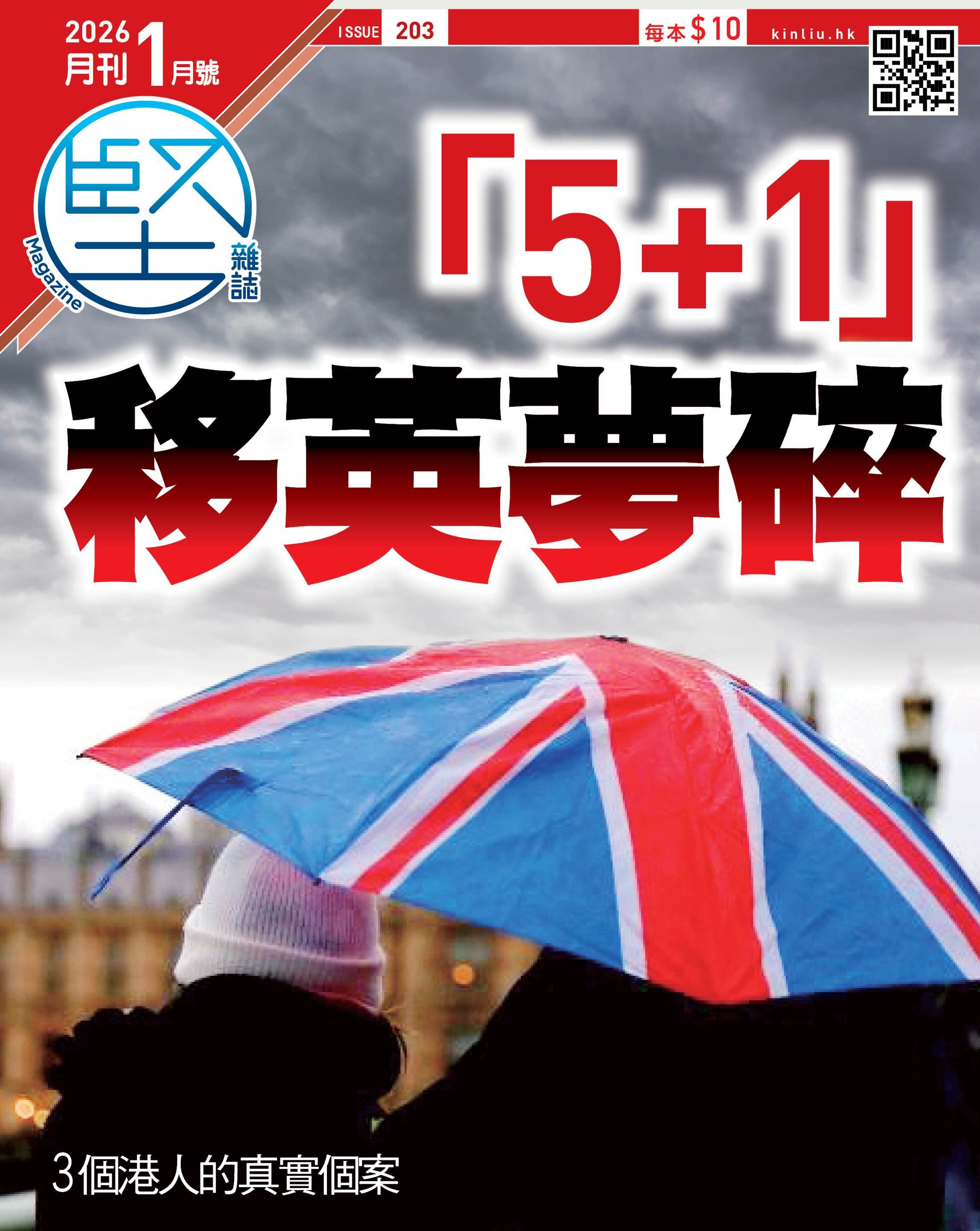 堅雜誌203期