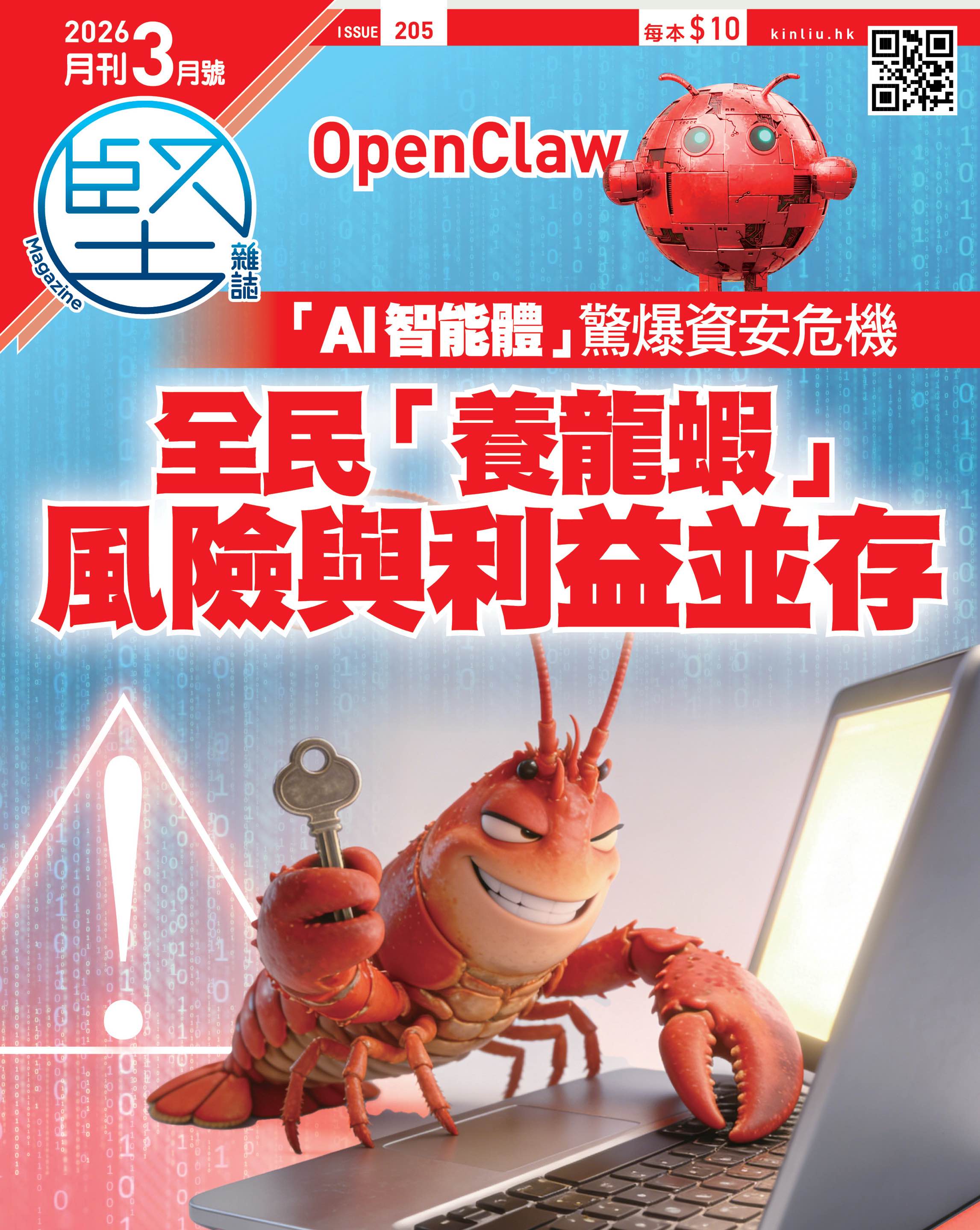 堅雜誌205期