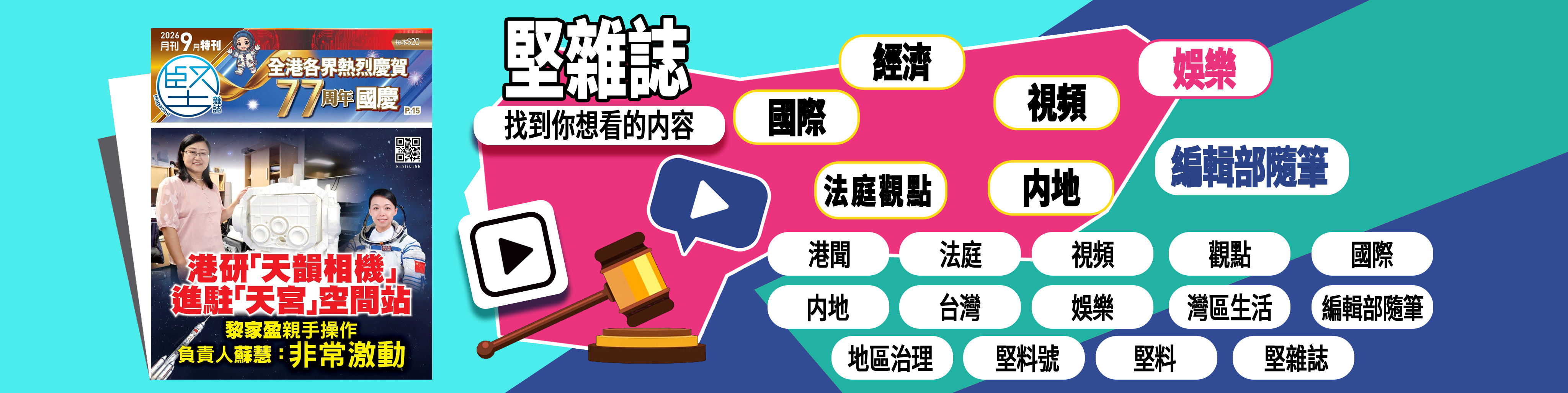 堅雜誌